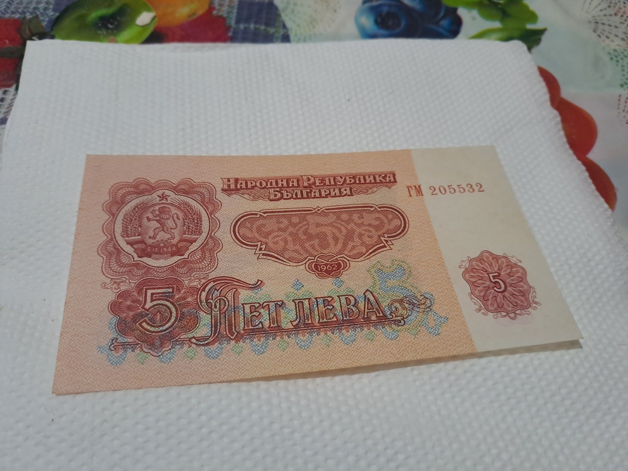 5 лв и 20 лв 1962
