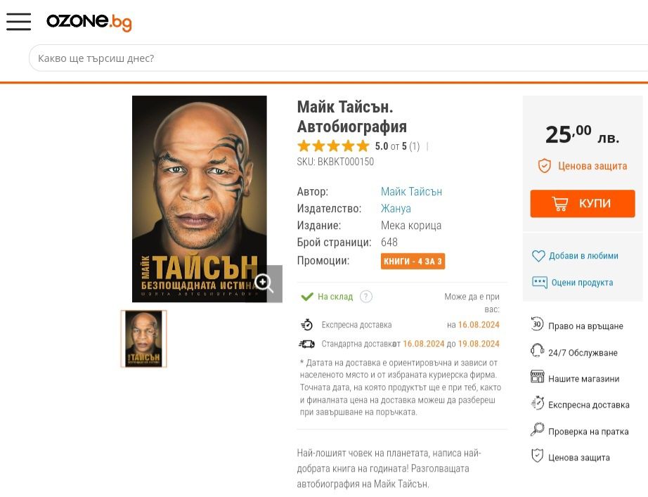 Книги - Биографии на Велики спортисти и Личности