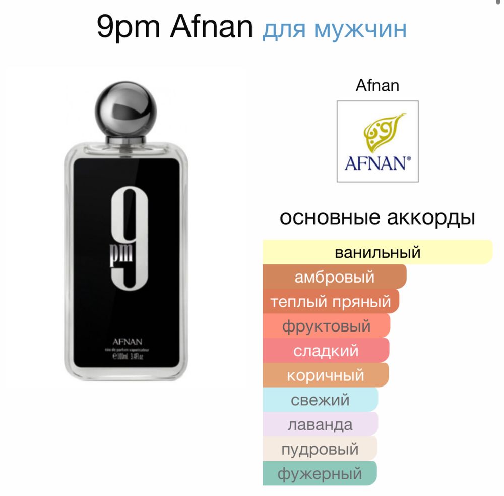 Lattafa Khamrah Qahwa и Afnan 9PM отливанты 5мл