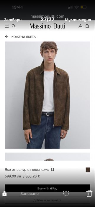 Massimo Dutti кожено яке