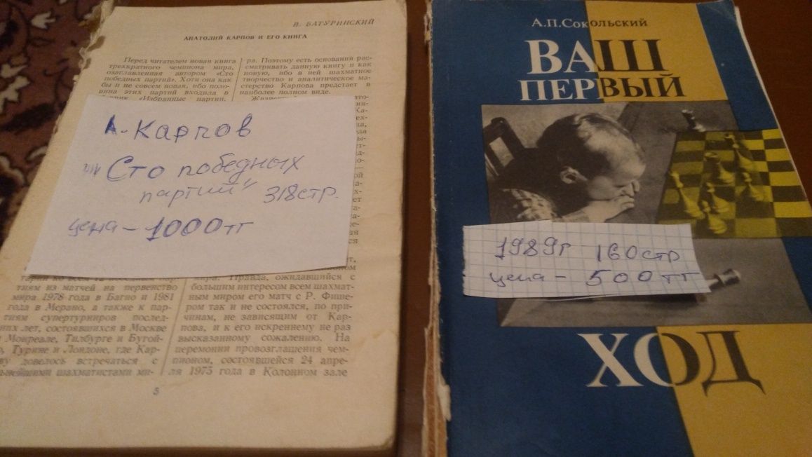 Шахматы книги советские