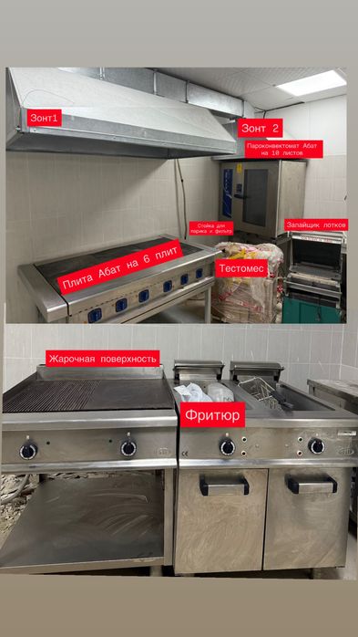Пароконвектомат абат плита абат тестомес фритюр запайщик зонт вытяжка