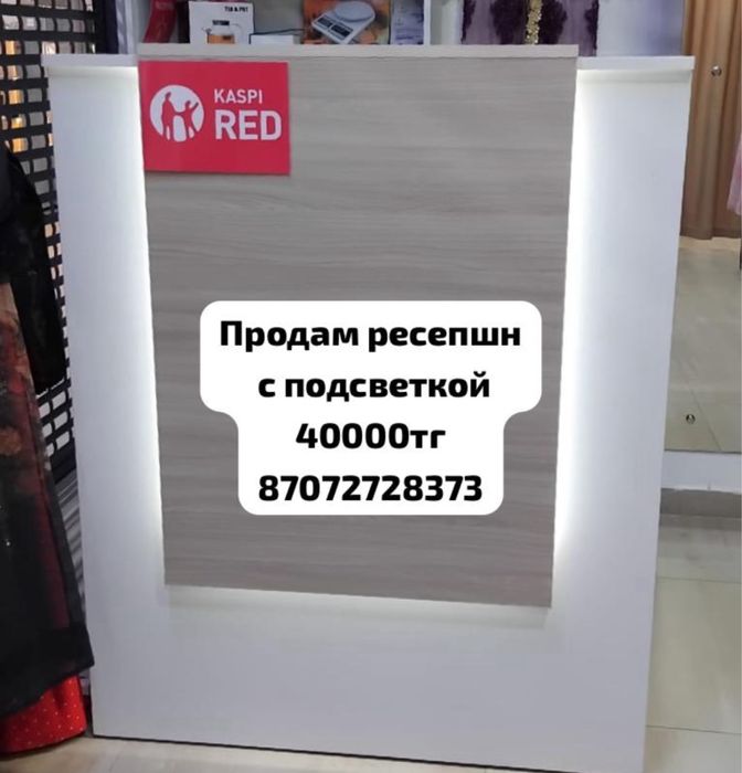 Ресепшн с освещением
