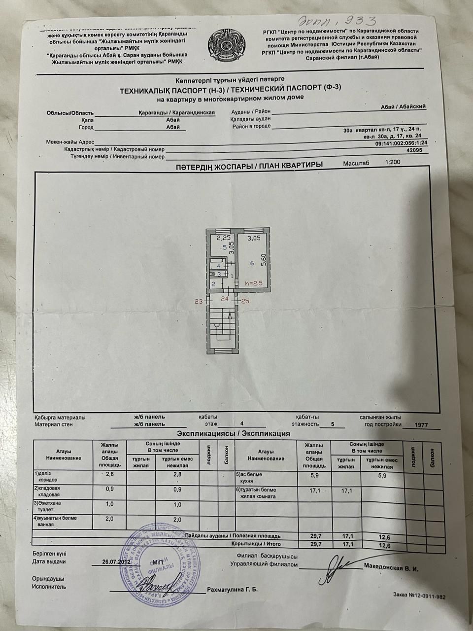 Продам однокомнатную квартиру