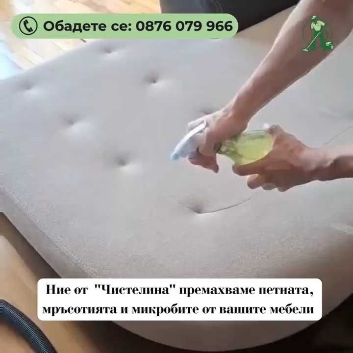 Професионално пране на дивани , килими и матраци