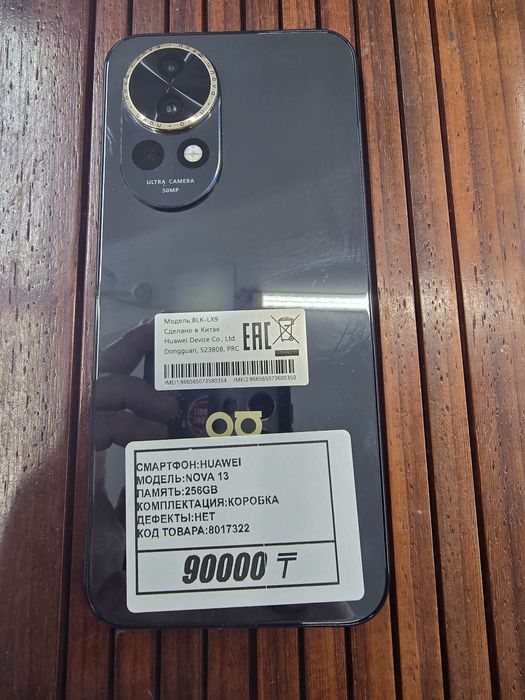 Телефон Huawei Nova 13 12/256gb рассрочка Реал ломбард