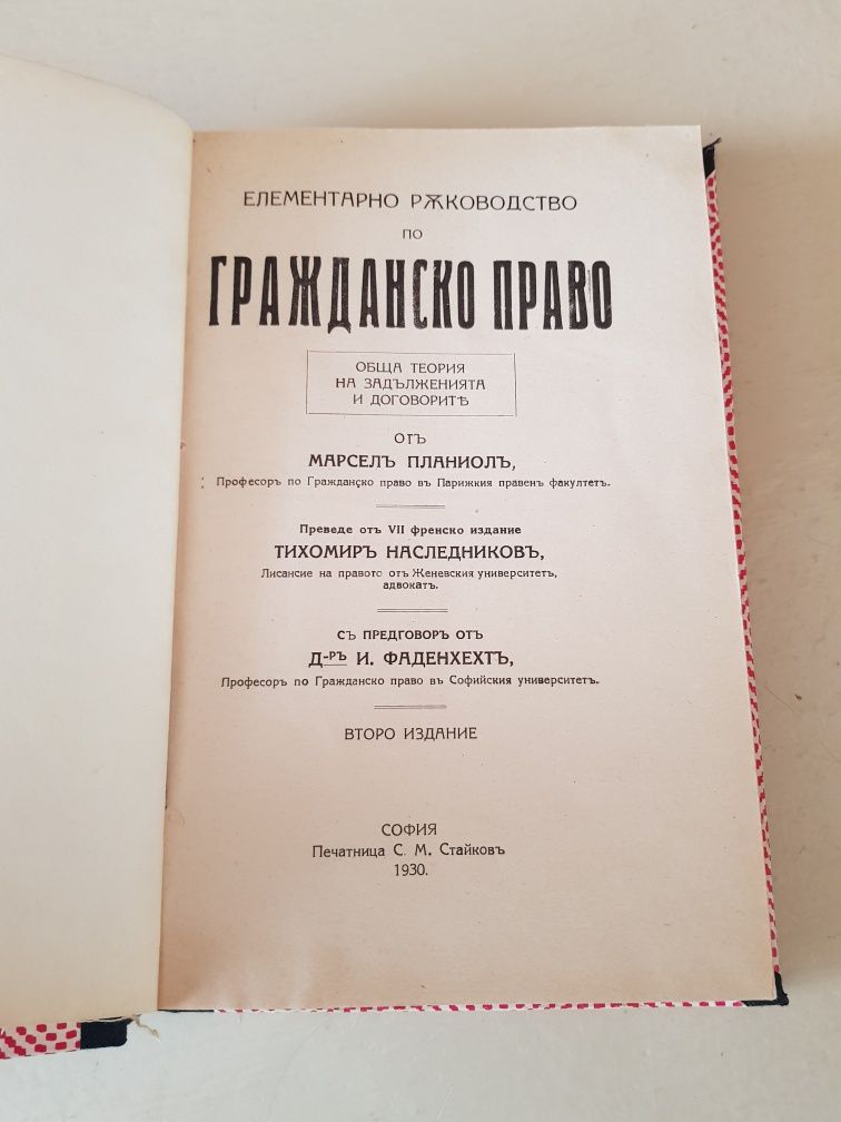 Елементарно ръководство по гражданско право