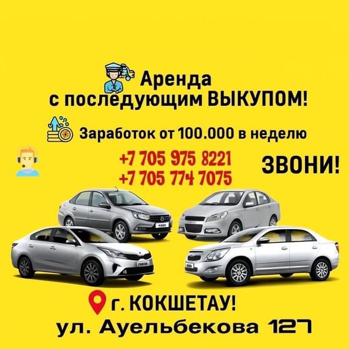 Аренда авто для работы