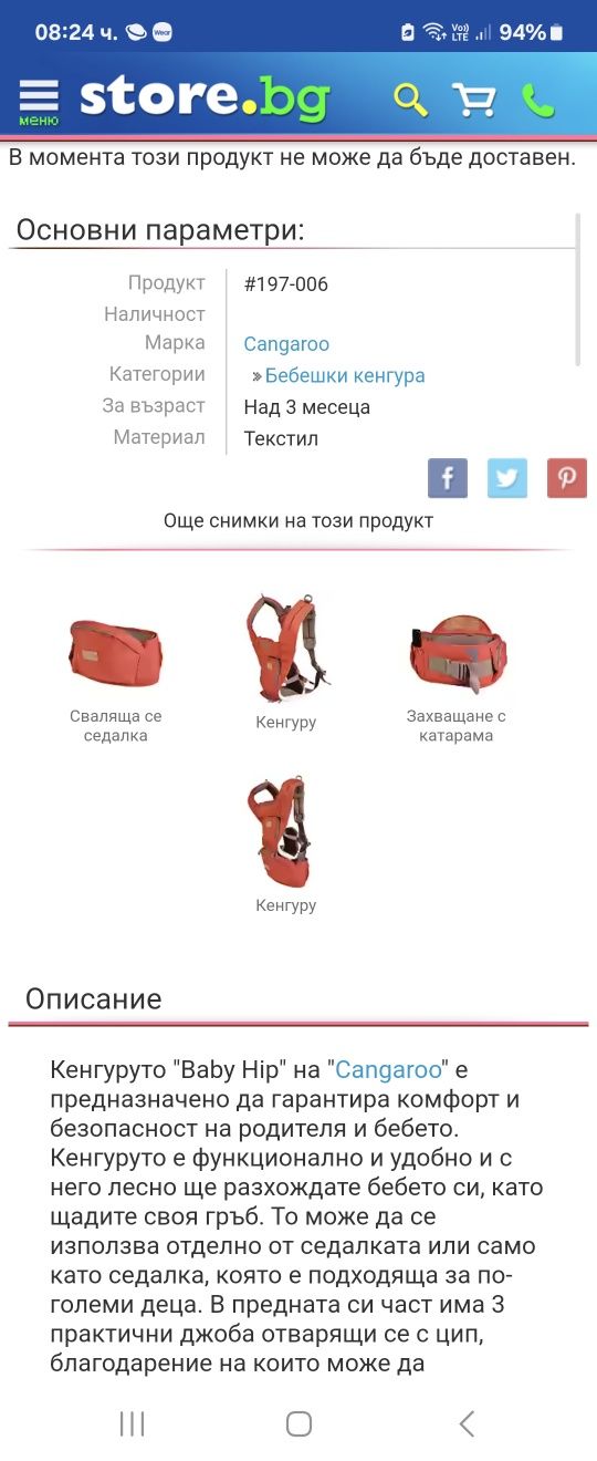 Кенгуру "Baby Hip" на "Cangaroo