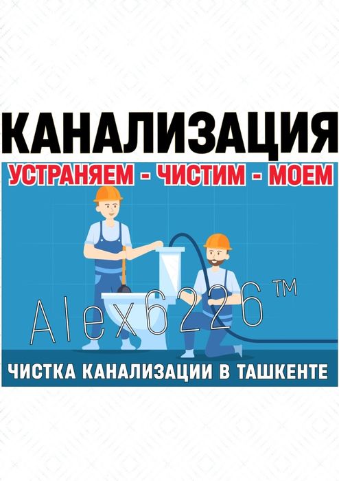 УСТРАНЕНИЕ ЗАСОРОВ КАНАЛИЗАЦИИ: Ремонт и замена труб. Сантехник 24/7.