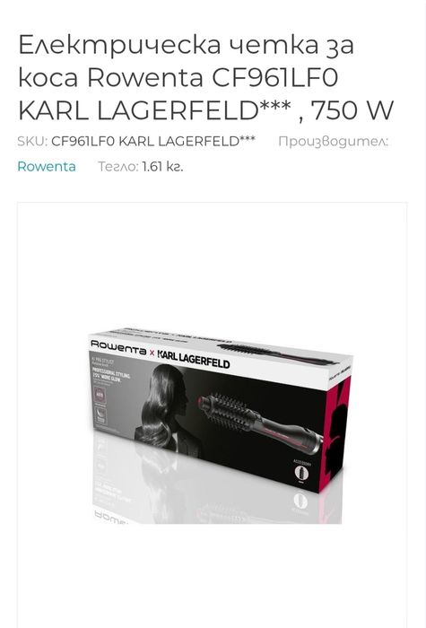 Електрическа четка за коса Rowenta CF961LF0 KARL LAGERFELD*** 750W