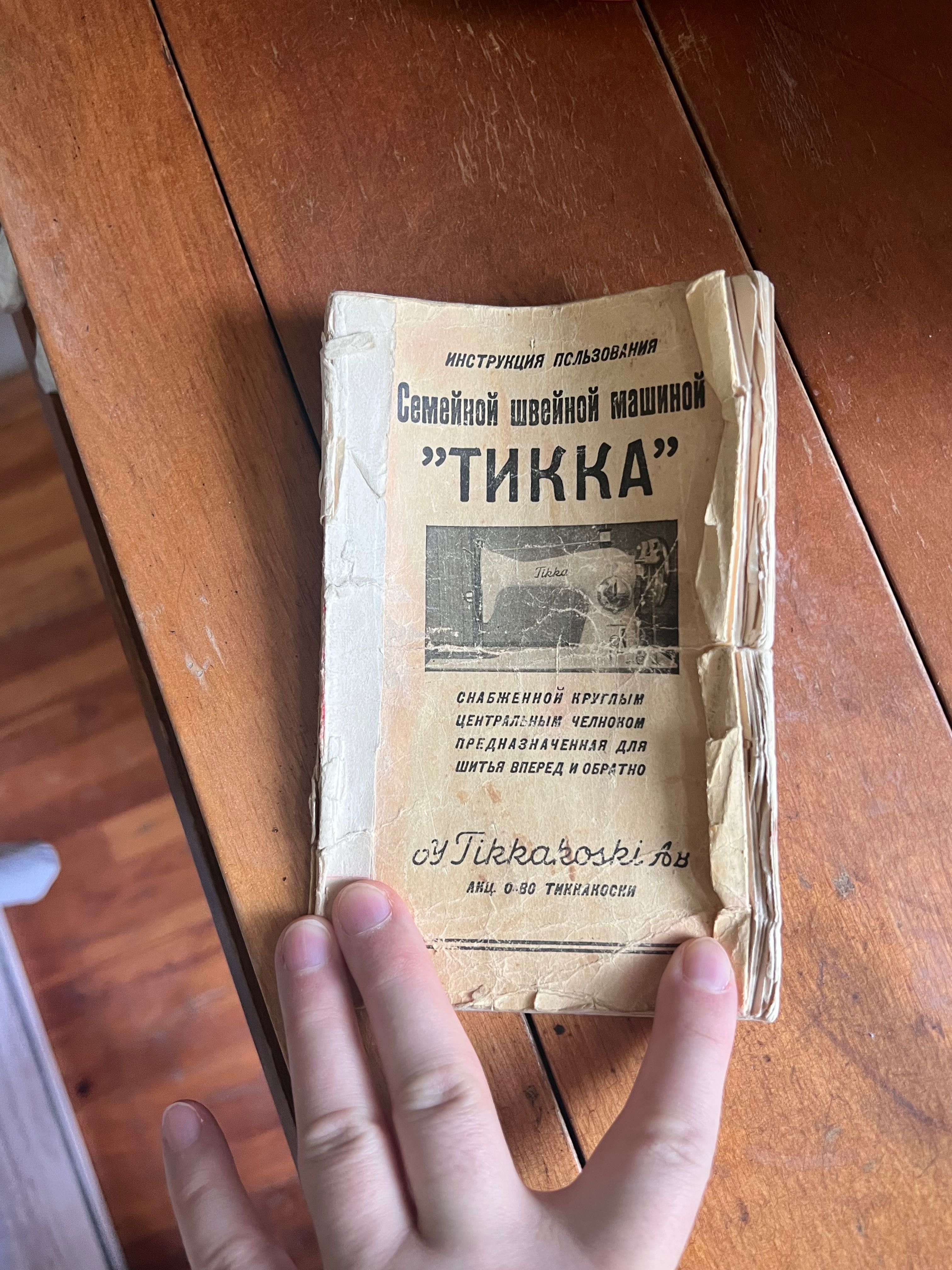Швейная машинка Tikkakoski