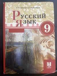 Продам учебник русского языка.