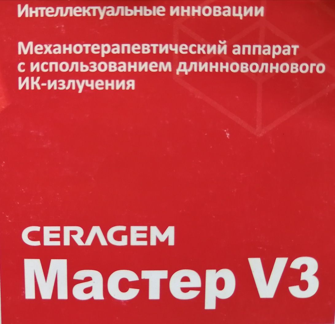 Продам массажно-лечебную кровать Серагем Мастер V3