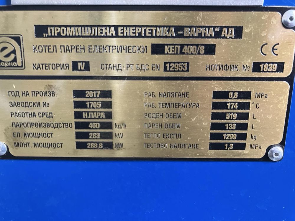 Електрически парогенератор / парен котел