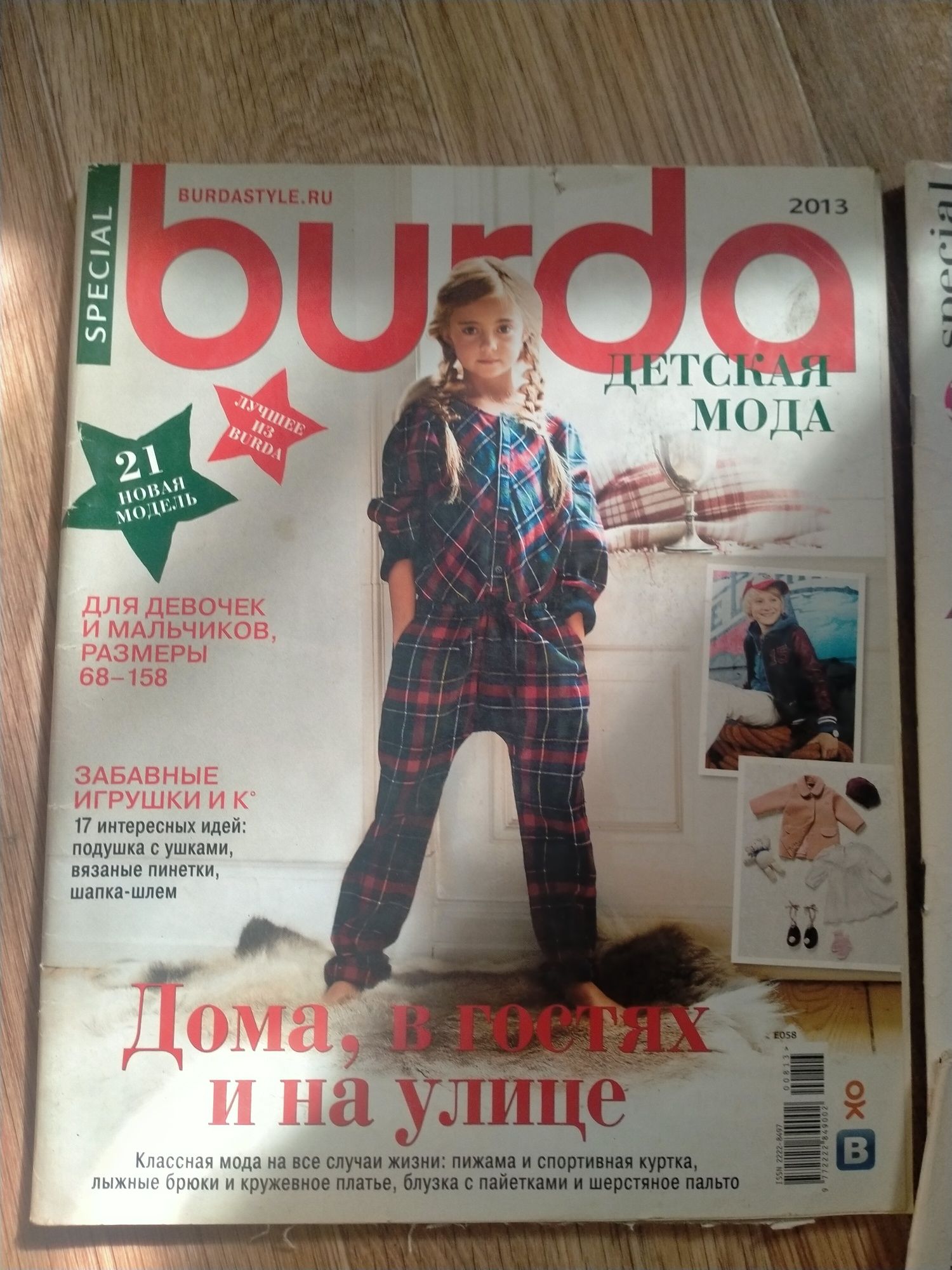 Журналы Бурда Burda детская мода