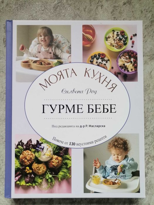 Книга Гурме бебе
