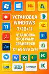 Ремонт компьютеров | Windows 7 10 11 | Программы |  Драйвера | Выезд