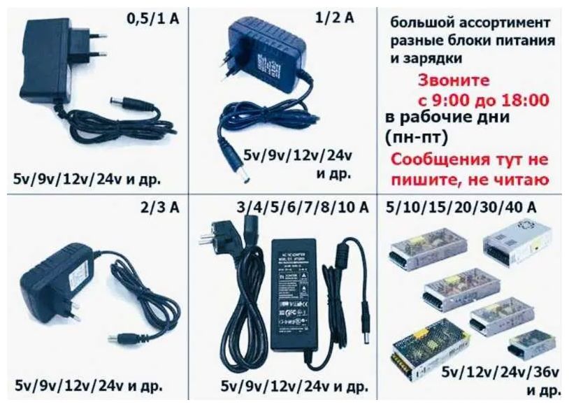 от устройств и на оборудование всякое - зарядка, блок питания
