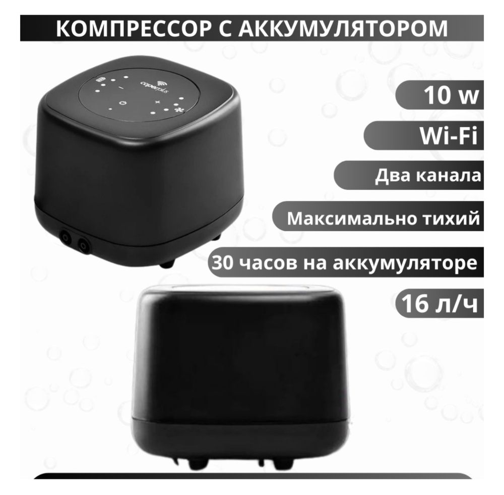 Компрессор Caperplus A2 10W мембранный, производительность до 16 л/ч