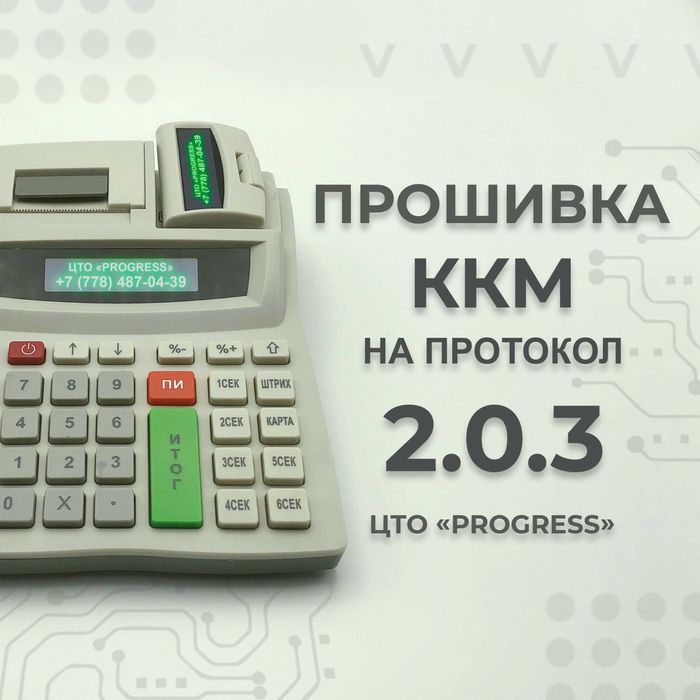 Прошивка кассового аппарата ПОРТ DPG 150, 25, 55 на протокол 2.0.3