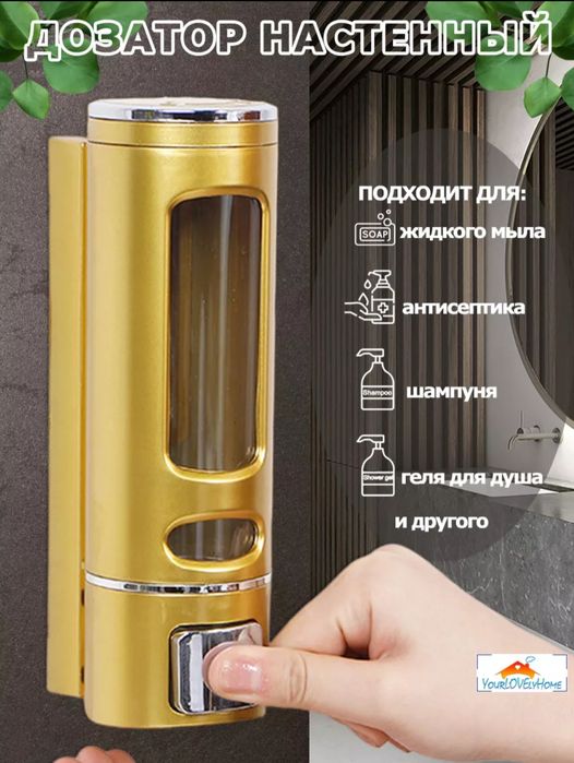 Дозатор для жидкого мыла, антисептика и санитайзера