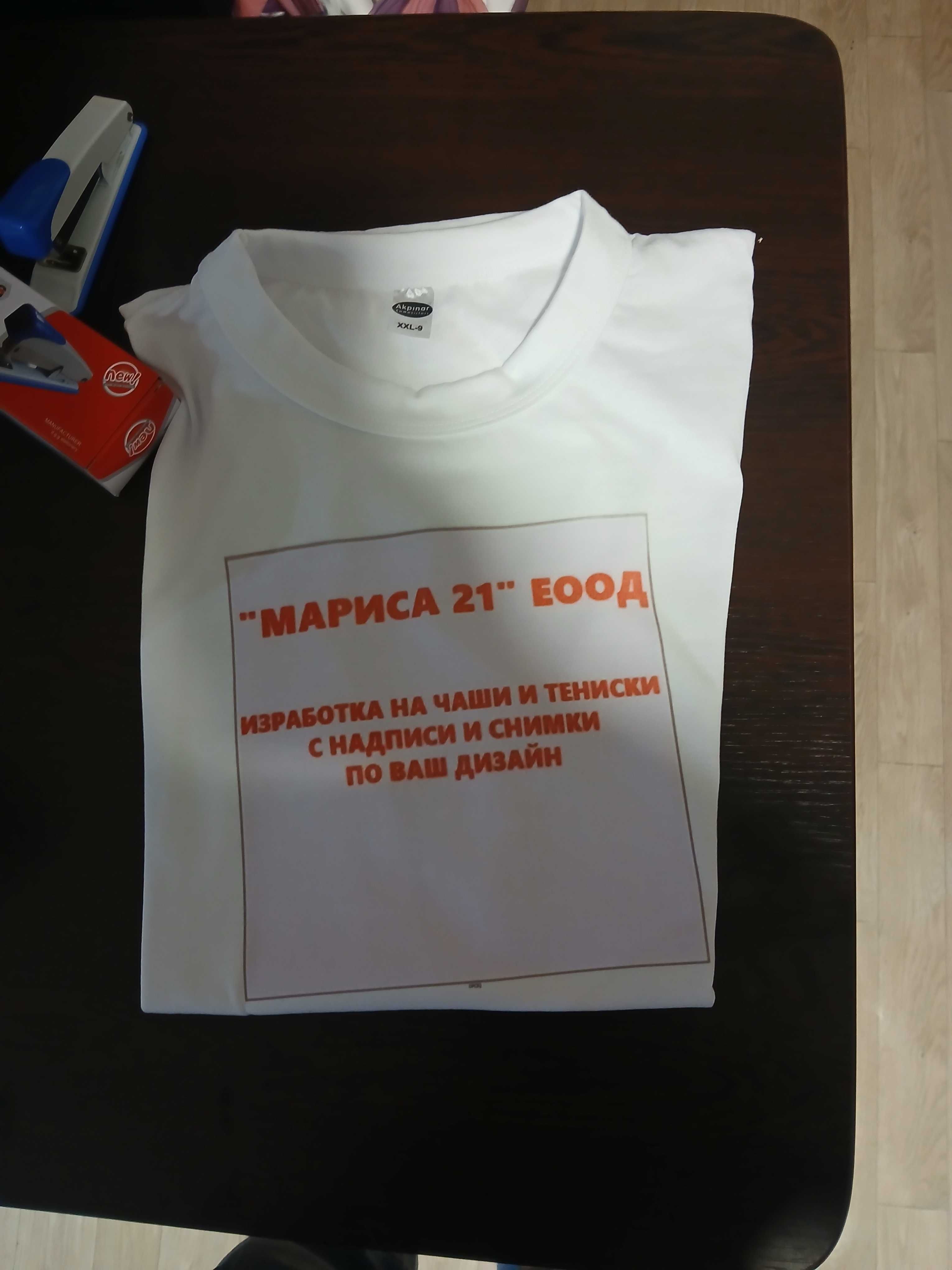 Печат на тениски по ваш дизайн