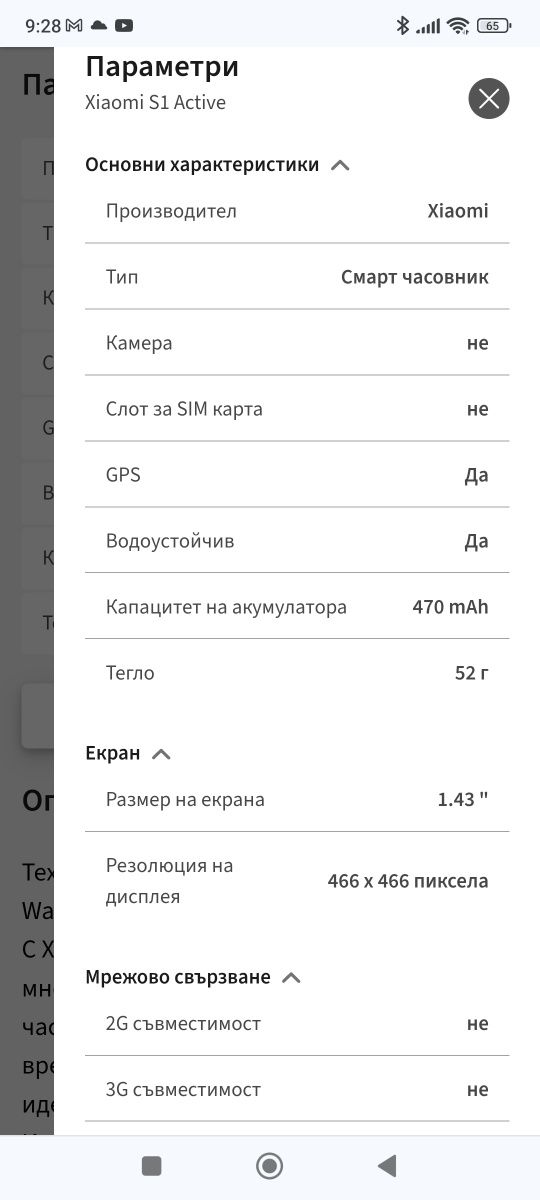 Смарт часовник Xiaomi S1 Active