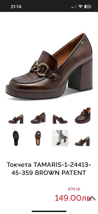 Обувки Тамарис/tamaris