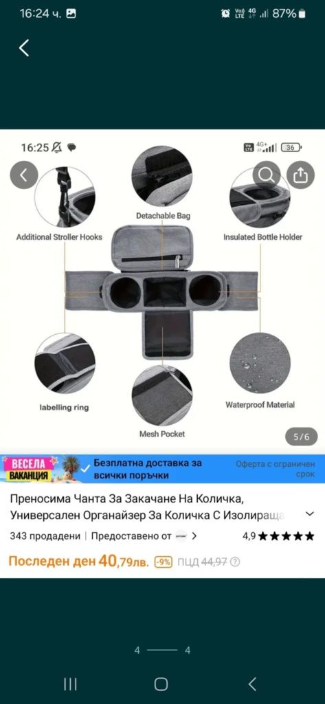 Чанта за количка