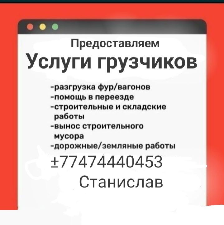 УСЛУГИ Грузчиков