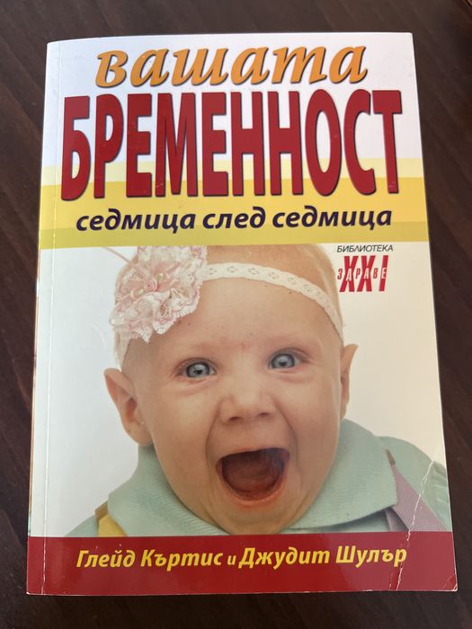 Вашата бременност седмица след седмица