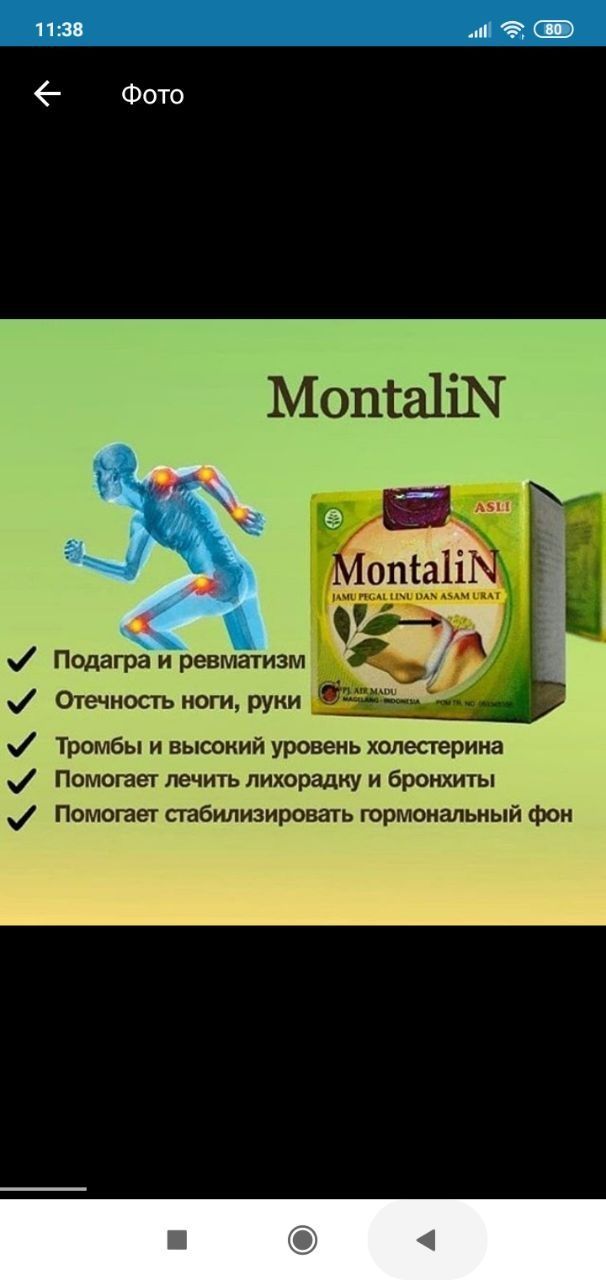 Монталин для лечения суставных болей