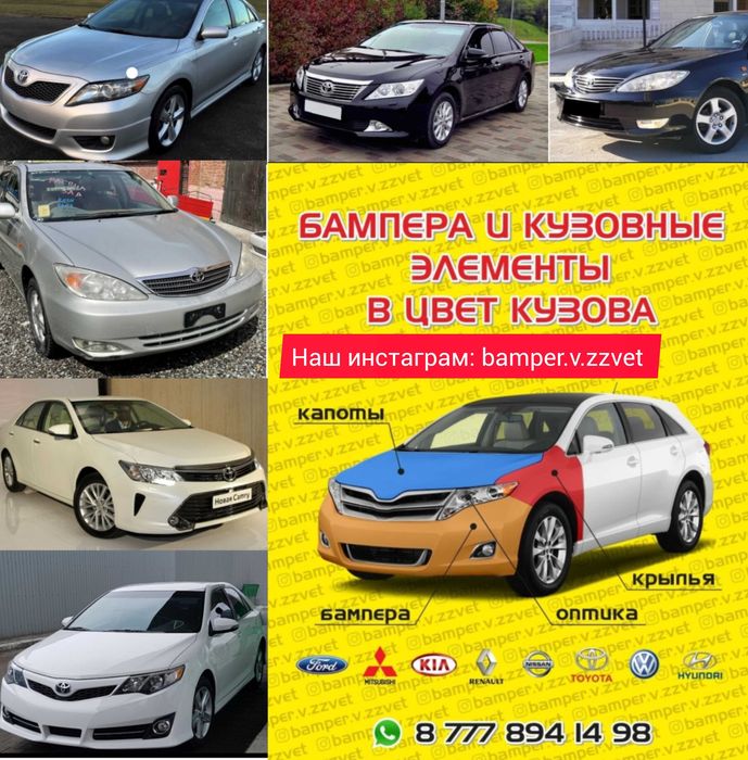 Бампера в цвет кузова и другие кузовные элементы на Камри 30-40-50