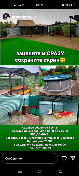 Сдам дачу мангал казан самовар беседка босейн с 11-00 до 23-00