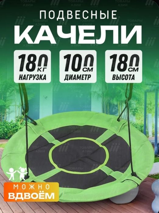 Подвесные Качели