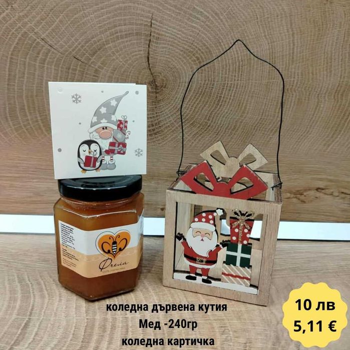 Коледни подаръци с мед и пчелни продукти