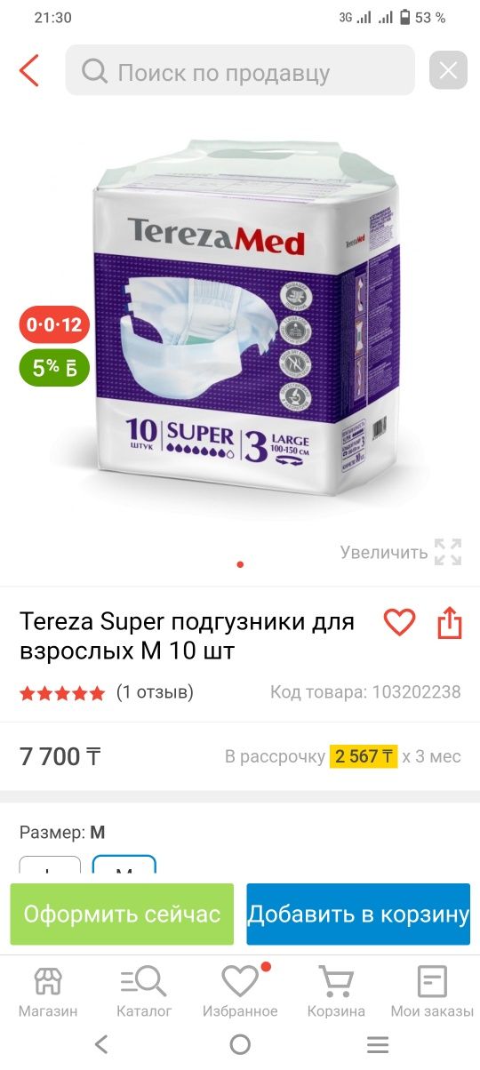 Продам подгузники для взрослых M