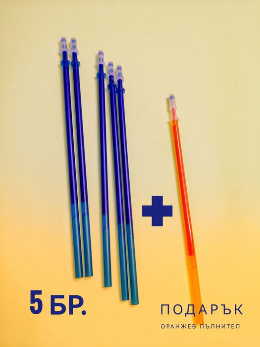 Триещи химикалки