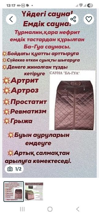 Продам домашний бага сауна Әль-қуат.  Производства заводская.