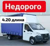 Газель, Грузчик, Грузоперевозки по городу,