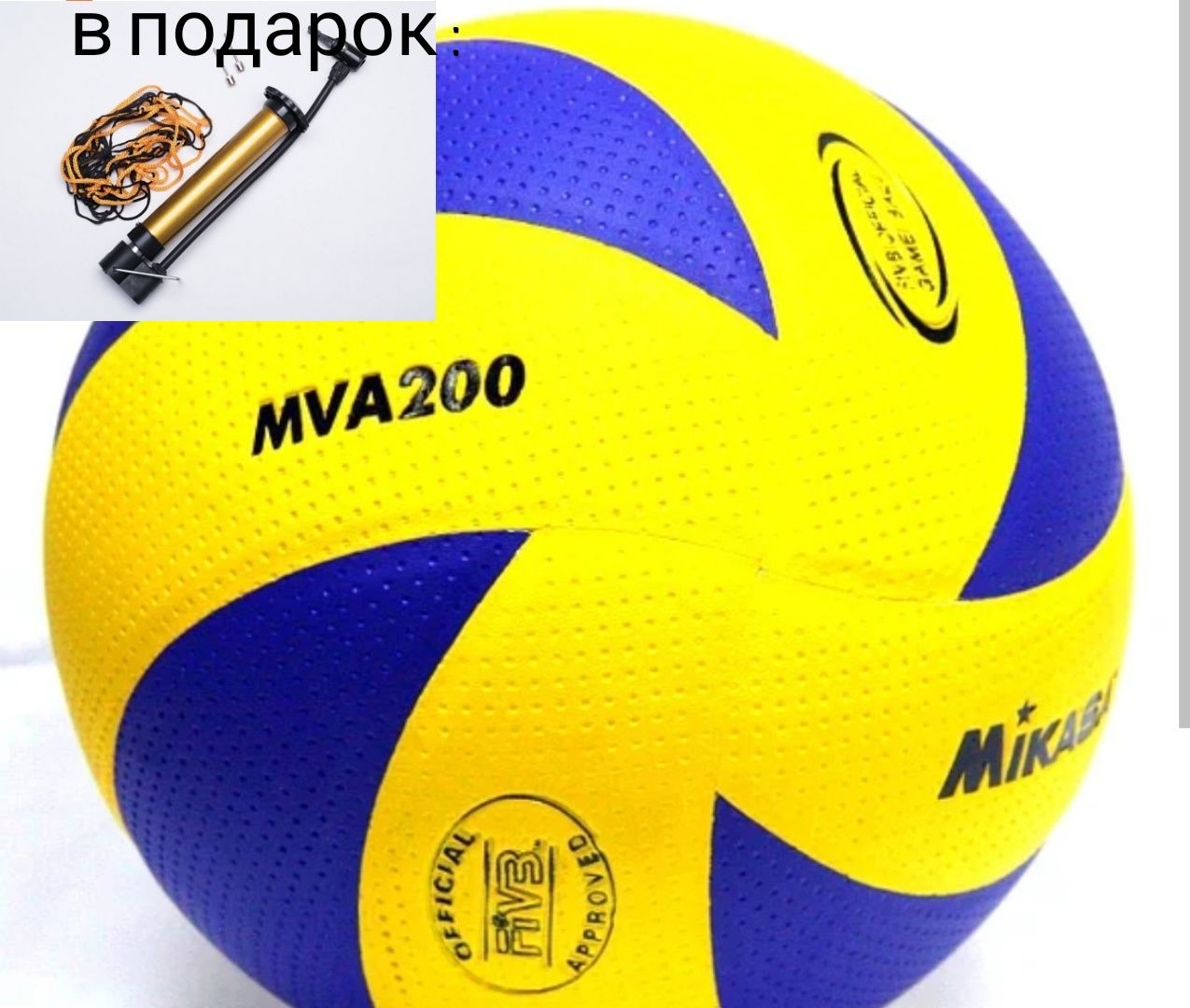 Волейбольный мяч MIKASA MVA 200