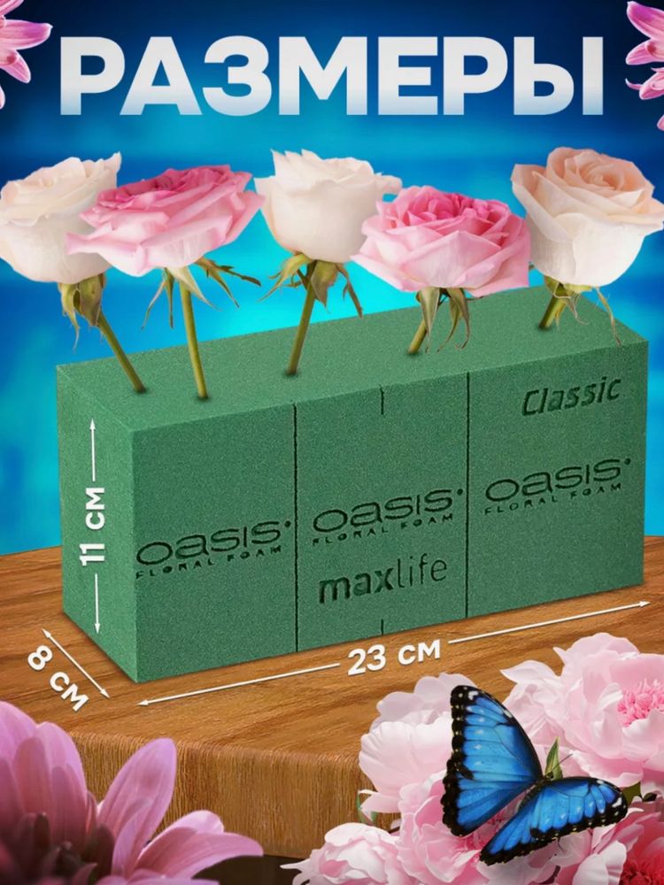 Флористическая губка, губка Oasis Gubka Oasis gulga