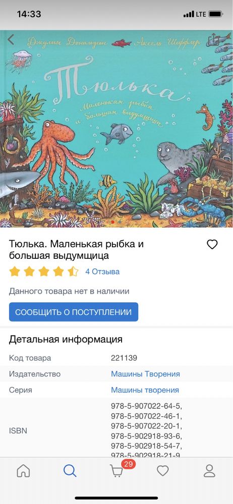 Продаю комплект книг Джулии Дональдсон дети их обожают!