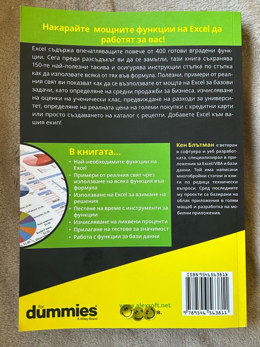 Excel Формули и Функции for Dummies (нова)