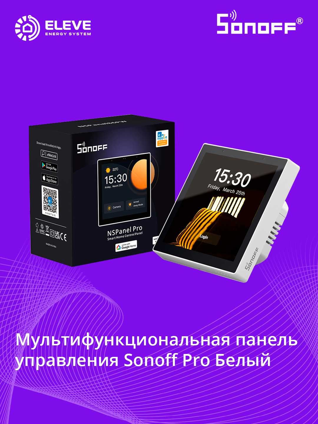 Панель управления умным домом Sonoff NSPanel Pro | NSPanel86PW