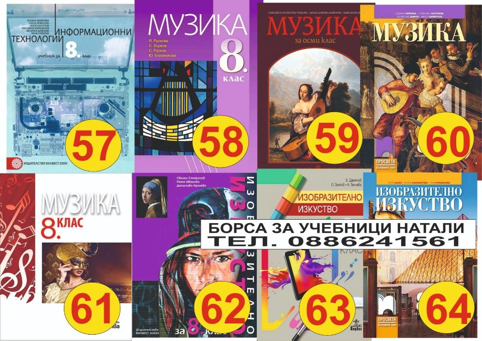 Учебници 8 кл. - Втора употреба 2025/2026г.Борса за учебници Натали