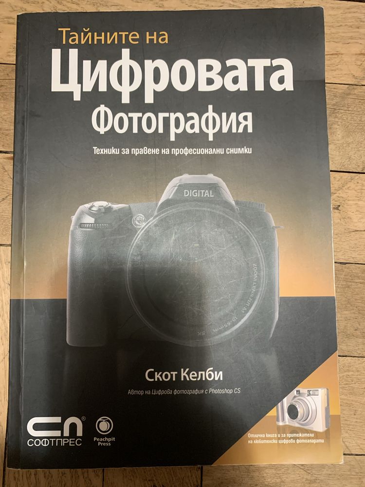 Книга и списания за фотография