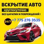 Изготовление авто ключей, вскрытие авто замков, прошивка, ремонт ключ