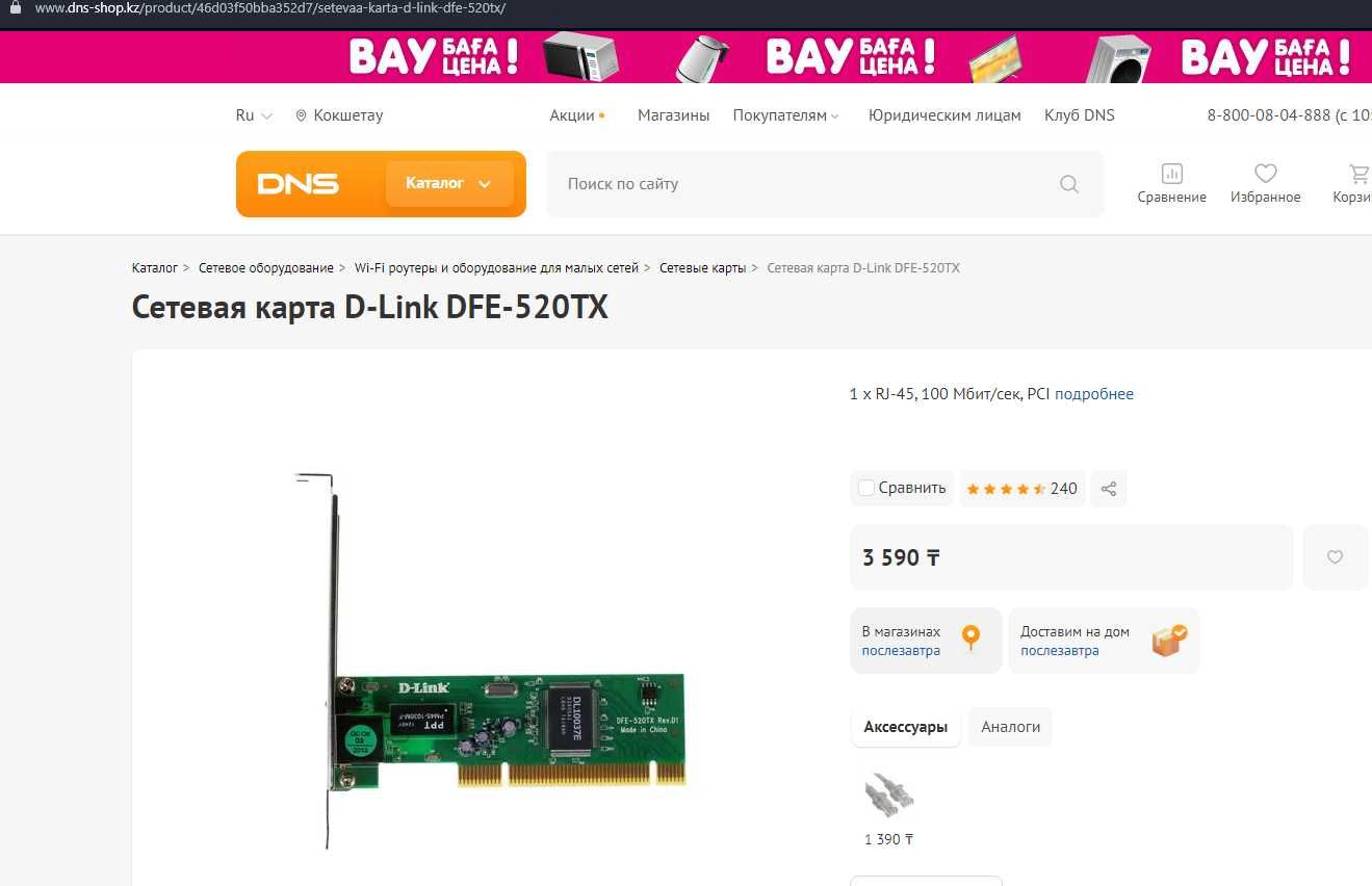 Сетевые карта D-Link, TP-Link 10/100 Мбит - подключение PCI